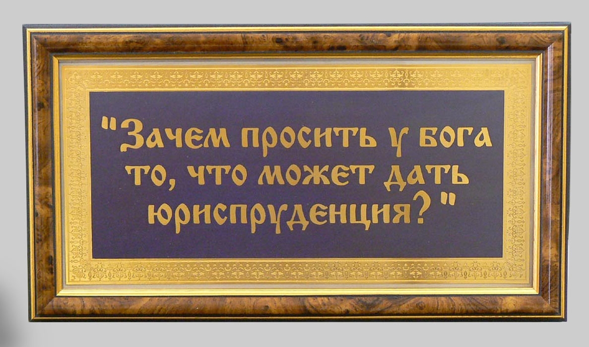 Гравюра на металле с золочением 